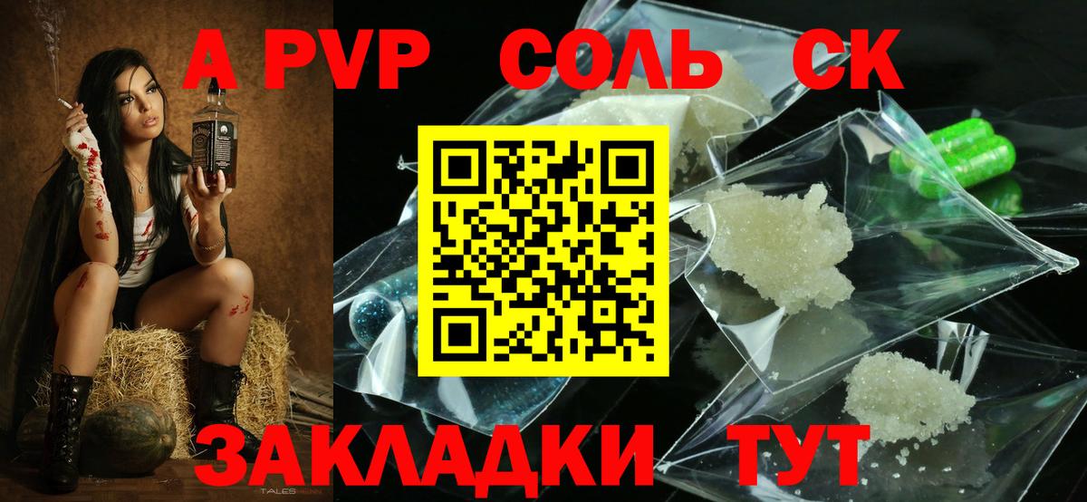 Альфа ПВП VHQ Мирный