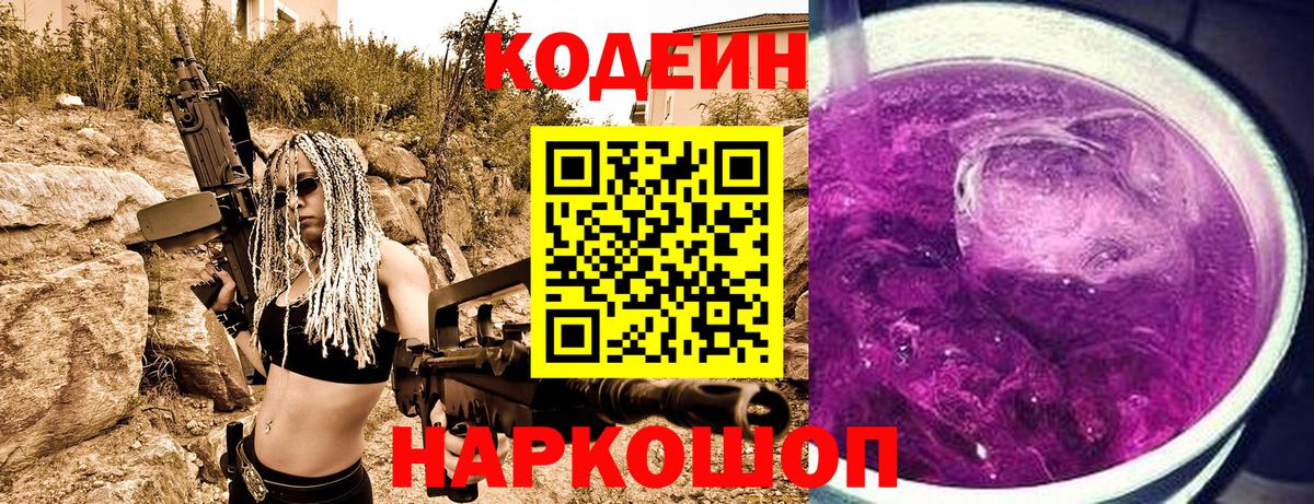Мирный  Кодеин Purple Drank  Codein Purple Drank  Вход с VPN 