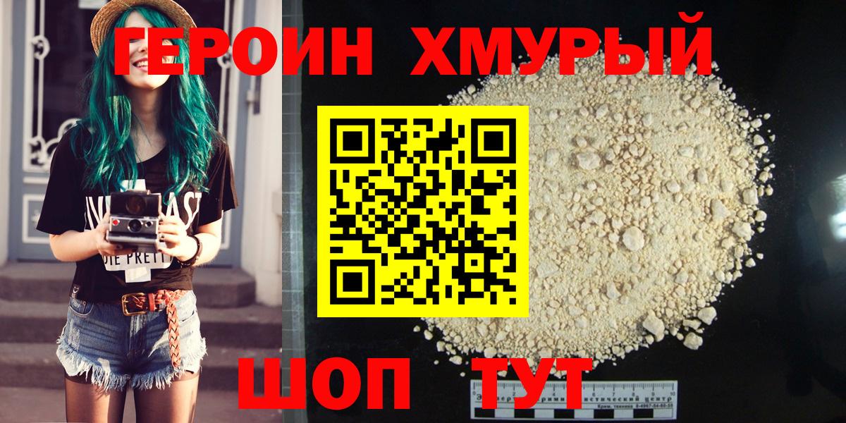 ГЕРОИН Heroin  Вход с VPN  Мирный 