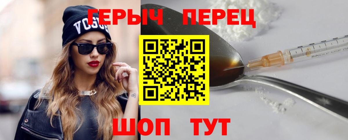 ГЕРОИН хмурый Мирный