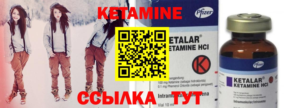 КЕТАМИН ketamine Мирный