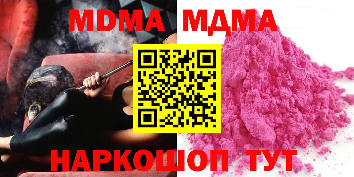 МДМА молли  MDMA Molly  Вход с VPN  Мирный 