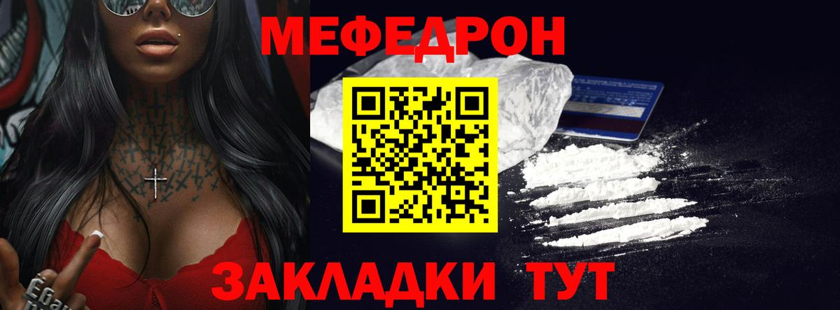 Меф мяу мяу мука Мирный
