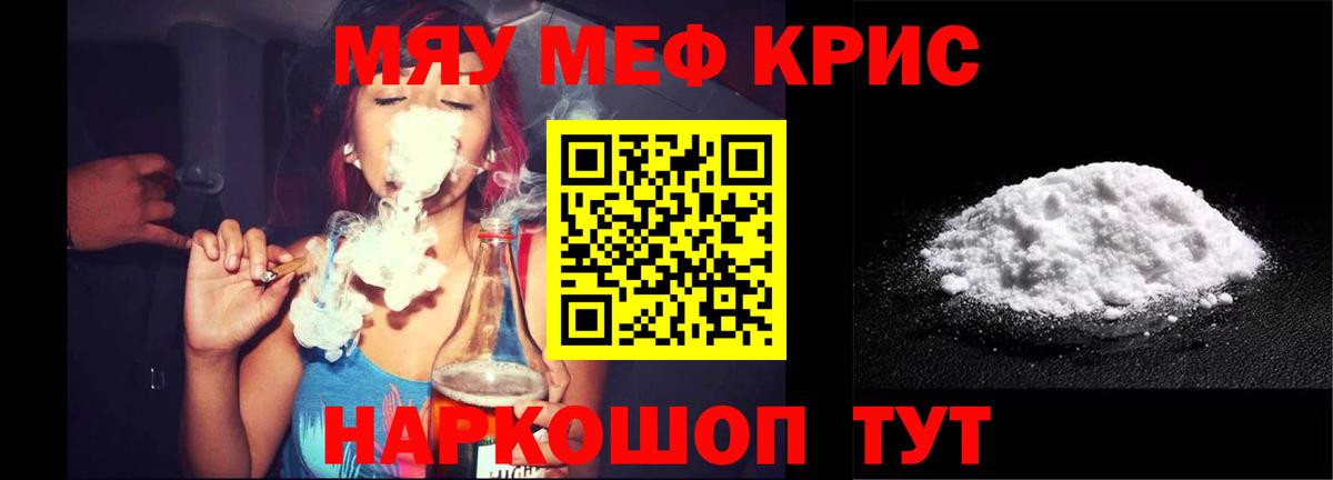 Мирный  МЕФ mephedrone  Мефедрон  Меф мяу мяу  Вход с VPN 
