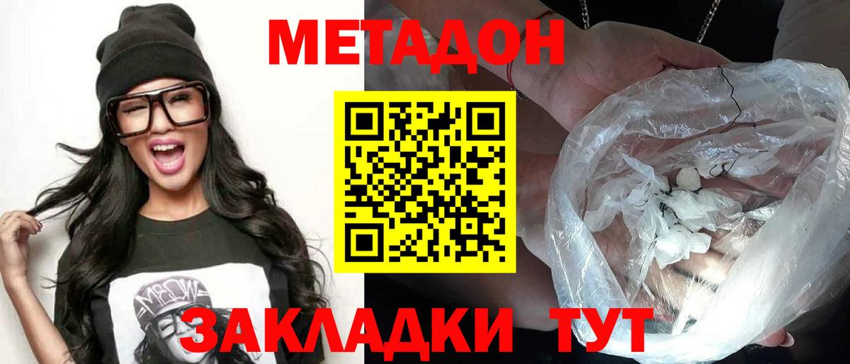 Мирный  Метадон белоснежный  darknet клад  Вход с VPN 